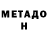 МЕТАДОН мёд Kuzgun k